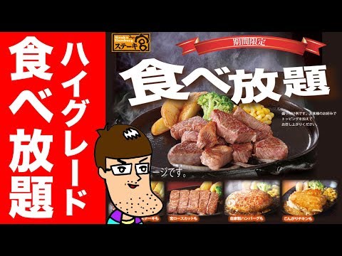 【ステーキ宮】ハイグレード食べ放題チャレンジ！