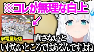 この世の中でできれば行きたくない場所を語るフブちゃん【白上フブキ ホロライブ】