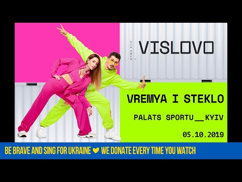 Время и Стекло - VISLOVO | Full Live Show | Palats Sportu, Kyiv 2019