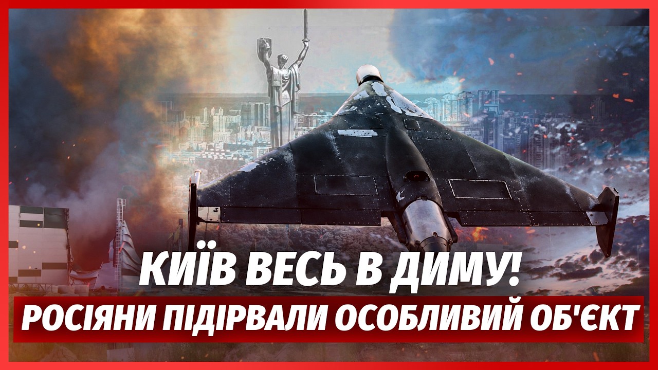 💣ЩОЙНО! АРМАГЕДДОН ПІД КИЄВОМ. Після ДРОНІВ Б'ЮТЬ БАЛІСТИКОЮ. Знищили КЛЮЧО?