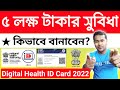 How to create your ABHA Health Card online | ABHA PHR Address | Ayushman Bharat Health Account 2022