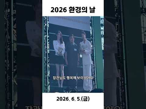 2026 환경의 날