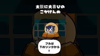 設置されてる太鼓に大喜びのこかげちゃん【手描き切り抜き/紡木こかげ/ぶいすぽっ!/#shorts 】