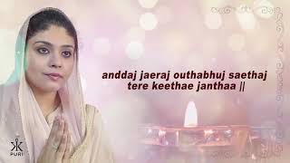 IK ONKAR &amp; MERE SAHIBA | SHABAD