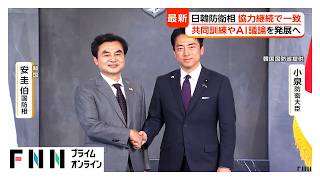 小泉防衛大臣が韓国国防相と会談　AI分野や訓練で連携強化へ　日韓・日米韓の協力関係継続で一致（2026年06月28日）
