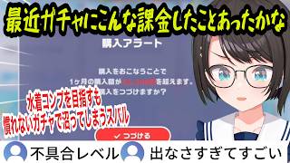 【ホロドリ】水着コンプを目指すも慣れないガチャで沼ってしまいガチで心配になるスバル【大空スバル/不知火フレア/ホロライブ切り抜き】