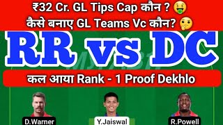 RR vs DC Team GL Tips 🤑 | RR vs DC IPL  | RR vs DC Today Match Prediction