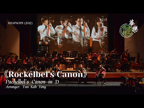 Rockelbel's Canon (Pachelbel's Canon in D) - Nanyang Polytechnic Chinese Orchestra