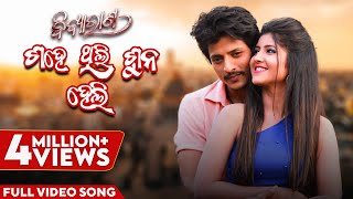Download lagu ଶହେ ଥିଲି ଶୁନ ହେଲି | Sahe Thili Suna Heli | Bidyarana | Full Video | Babushan | Sivani |Swayam|Ananya mp3 Download lagu ଶହେ ଥିଲି ଶୁନ ହେଲି | Sahe Thili Suna Heli | Bidyarana | Full Video | Babushan | Sivani |Swayam|Ananya mp3