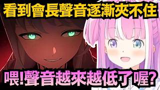 【鳴潮】會長的夾子音快夾不住了!讓璐娜忍不住出聲提醒:喂!聲音越來越低了喔！【姫森ルーナ】【hololive中文/翻譯/精華】