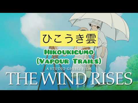 The Wind Rises Theme song with Lyrics: Rom/Jap/Eng