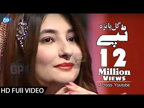 Gul panra Song - Gul panra 2016 Pashto Tapay