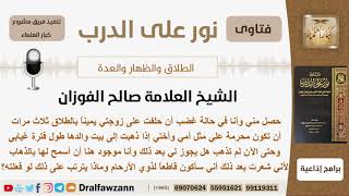 صورة رجل حلف على زوجته بالطلاق ثلاث مرات  إذا ذهبت لبيت أبيها والآن يريد السماح لها بالذهاب فماذا عليه؟