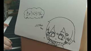 【ピアノ】きゅうくらりん