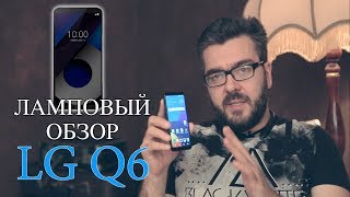 LG Q6 – видео обзор