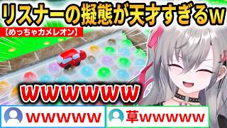 【めっちゃカメレオン】視聴者参加型でわちゃわちゃ楽しむリオナ！リスナーの擬態が天才すぎるｗ【響咲リオナ】 #ホロライブ切り抜き #FLOWGLOW