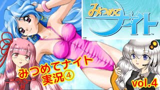 みつめてナイトで聖騎士を目指していくぞ（vol.4）