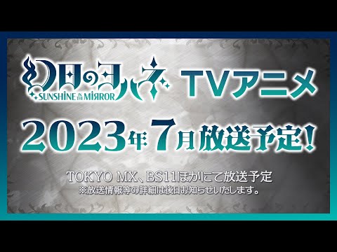 TVアニメ告知映像