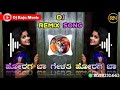HORAGA BA GELATI HARAGA BA Kannada JANAPAD DJ SONG EDM HORN MIX | Horaga Ba Girl Horaga Ba DJ Song |