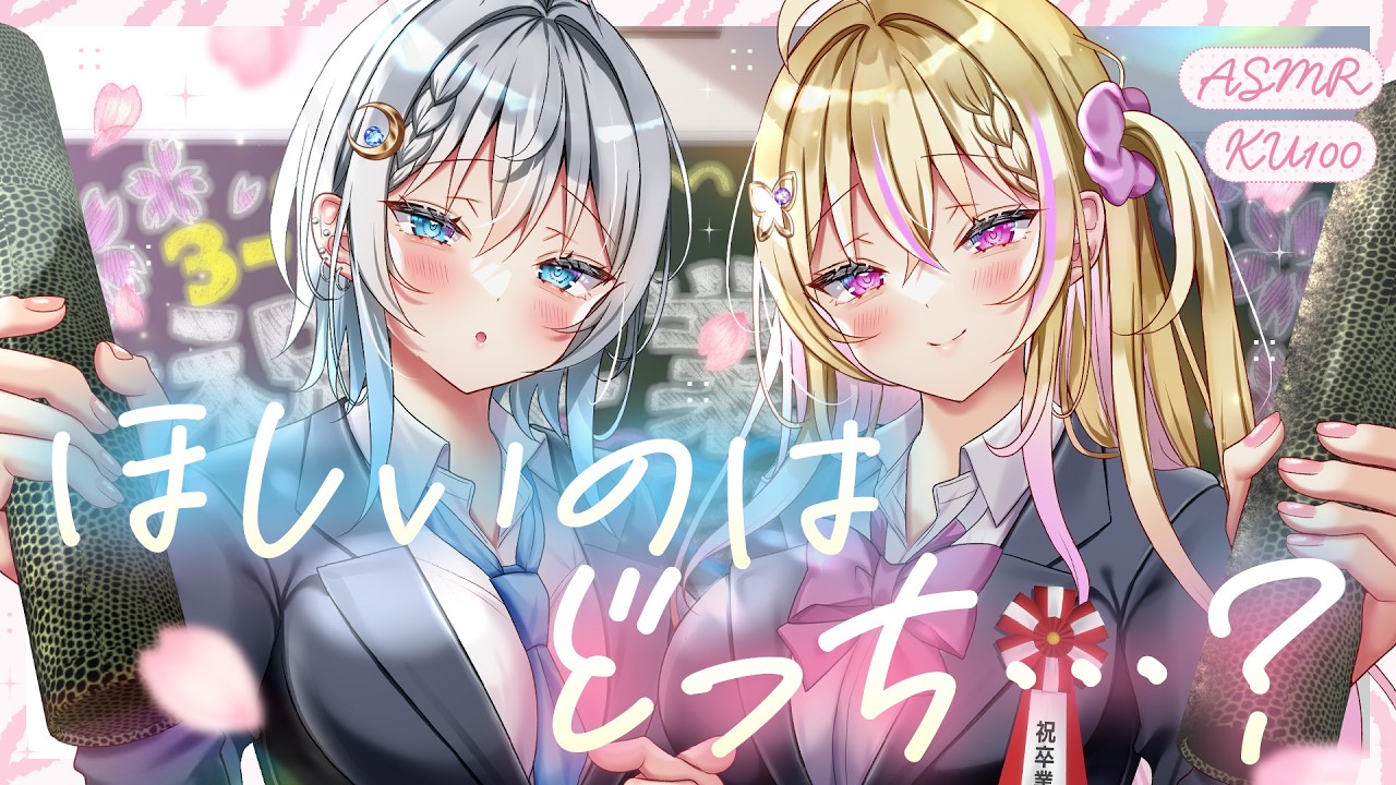 【ASMR】キミが欲しいのはどっち…？【KU100┊男性向け┊シチュボ】