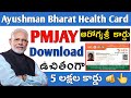 ఆరోగ్యశ్రీ కార్డు | Ayushman Bharat health Card Download | PMJAY Health Card Download #p