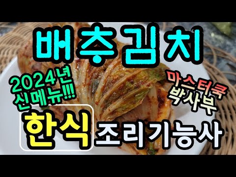 배추김치