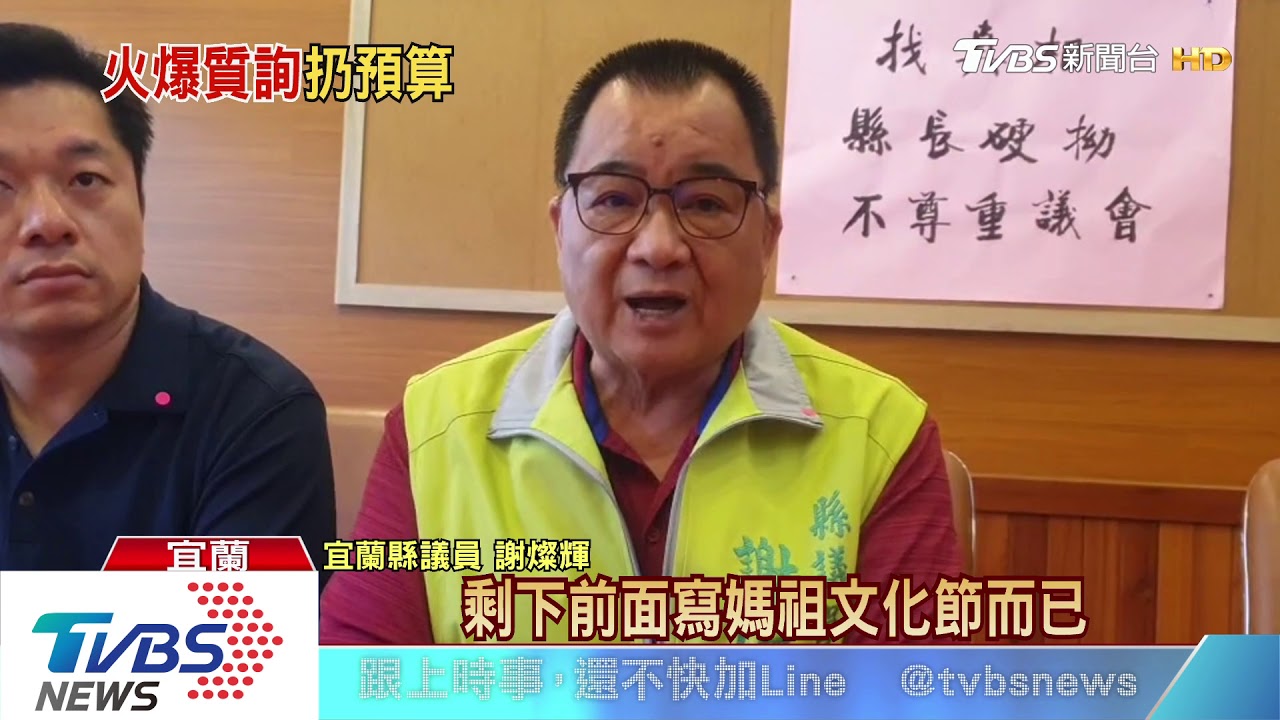 審這沒用!文化節未改名 議員怒丟預算書