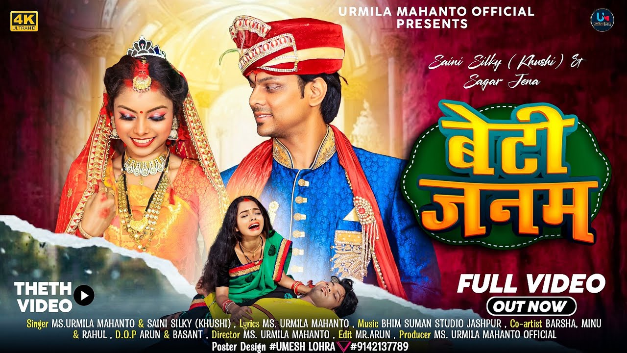 NEW THETH NAGPURI VIDEO SONG 2024 / BETI JANAM #khushi #urmila_ mahanto