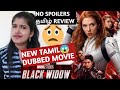 Black Widow Tamil Dubbed Review with No Spoilers | Black widow Review In Tamil | Jaya Jagdeesh