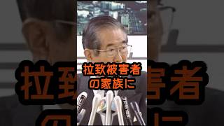 被害者の立場になってみろ！ #石原慎太郎 #政治