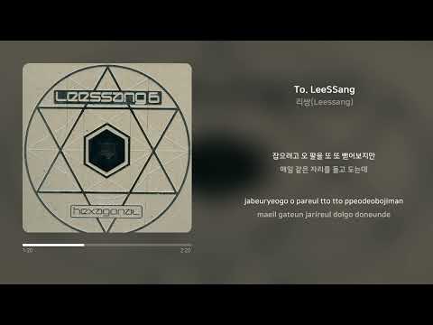 리쌍(Leessang) - To. LeeSSang | 가사 (Synced Lyrics)