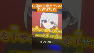 生歌で【ハート111】歌ったらヤバすぎたWWWWW#歌ってみた #shorts
