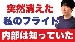 【日本帰国4/22消滅】2年前の社員の声が的中。ハワイアン最後の日、米政府にユナイテッド・アメリカン統合提案
