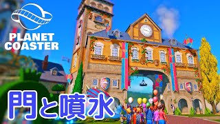 #10. 巨大な門と噴水広場をつくろう【プラネットコースター (Planet Coaster)・建築実況】