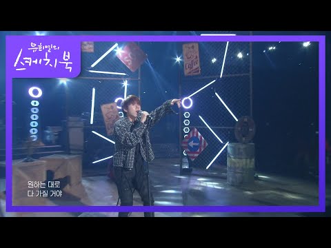 가호 - 시작 [유희열의 스케치북/You Heeyeol’s Sketchbook] | KBS 200904 방송