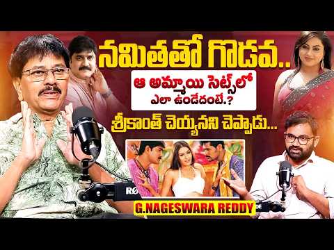 Director G Nageswara Reddy Clarity With Actress Namitha Quarrels | Srikanth | iDream Exclusive