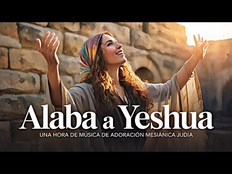 Alaba a יֵשׁוּעַ | Canción Mesiánica Judía en Español con Hebreo | Messianic Jewish Spanish Music