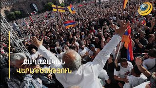 «Քաղաքական հարթակը պետք է ուժեղացվի, քայլերը պետք է ակտիվ փողոց գեներացնեն». Սուրենյանց