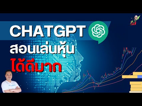 ChatGPT คือ