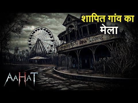 Aahat New Episode | Horror Show 2025 | Aahat New Episode 2025 | डर का असली एहसास | Horror Show
