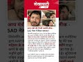 Punjab Ludhiana News AAP Minister S Private Photos LEAKED Shekhawati Live