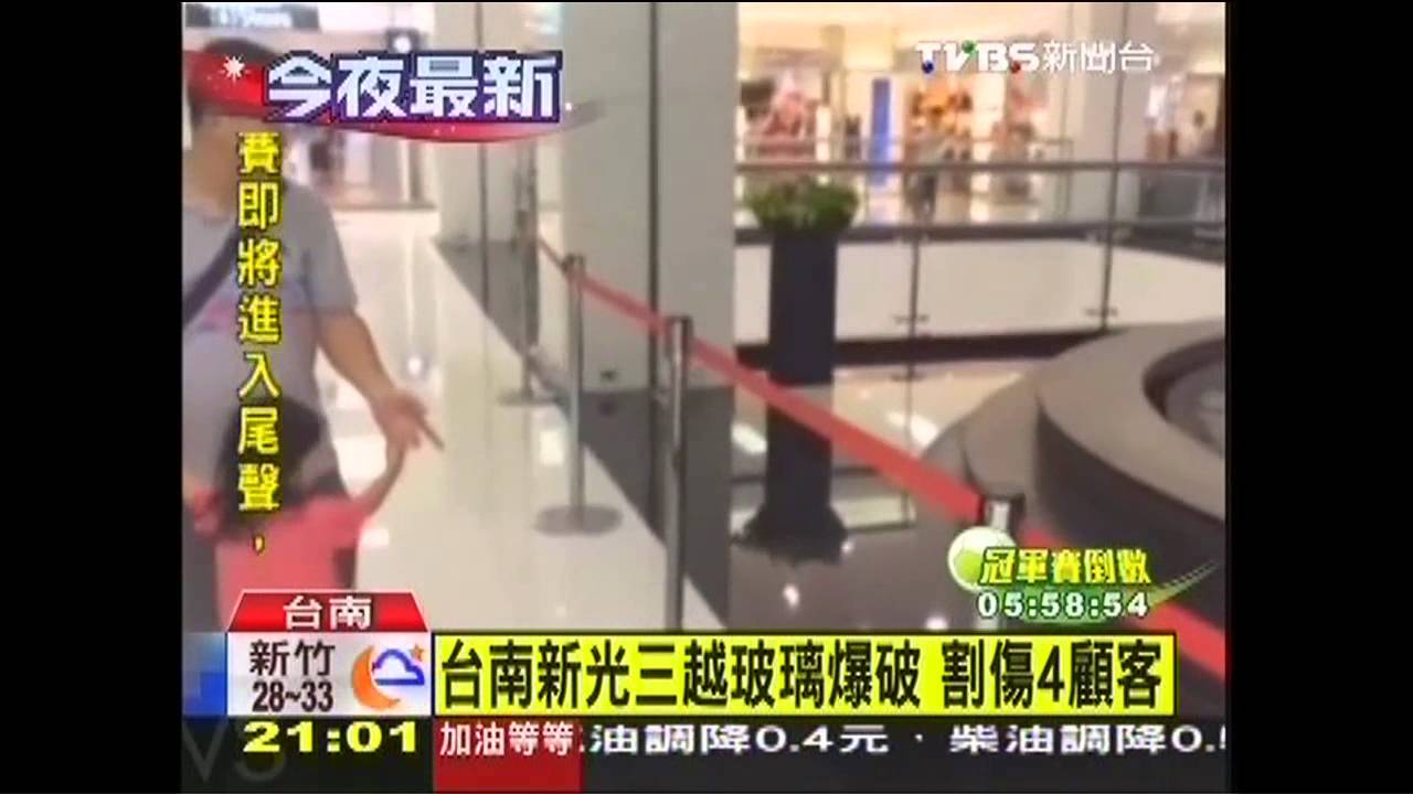 台南新光三越玻璃爆破　割傷4顧客