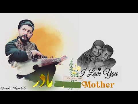 Masih Shadab - official Music Mother | مادر ❤️ - مسیح شاداب
