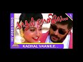 Kadal Vannilae
