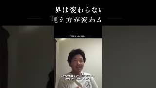 ノウハウを買う時代が終わる  #ai時代 #切り抜き #仕事効率化 #自己改革