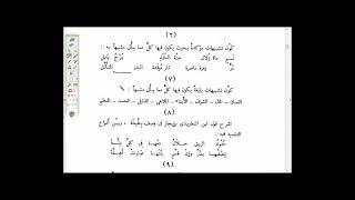 البلاغة الواضحة ( 9)  الجزء الثالث من أقسام التشبيه image