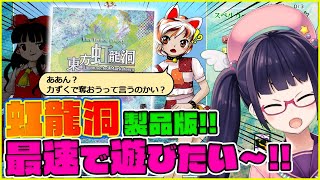 [閒聊] 東方虹龍洞 Steam 正式發售