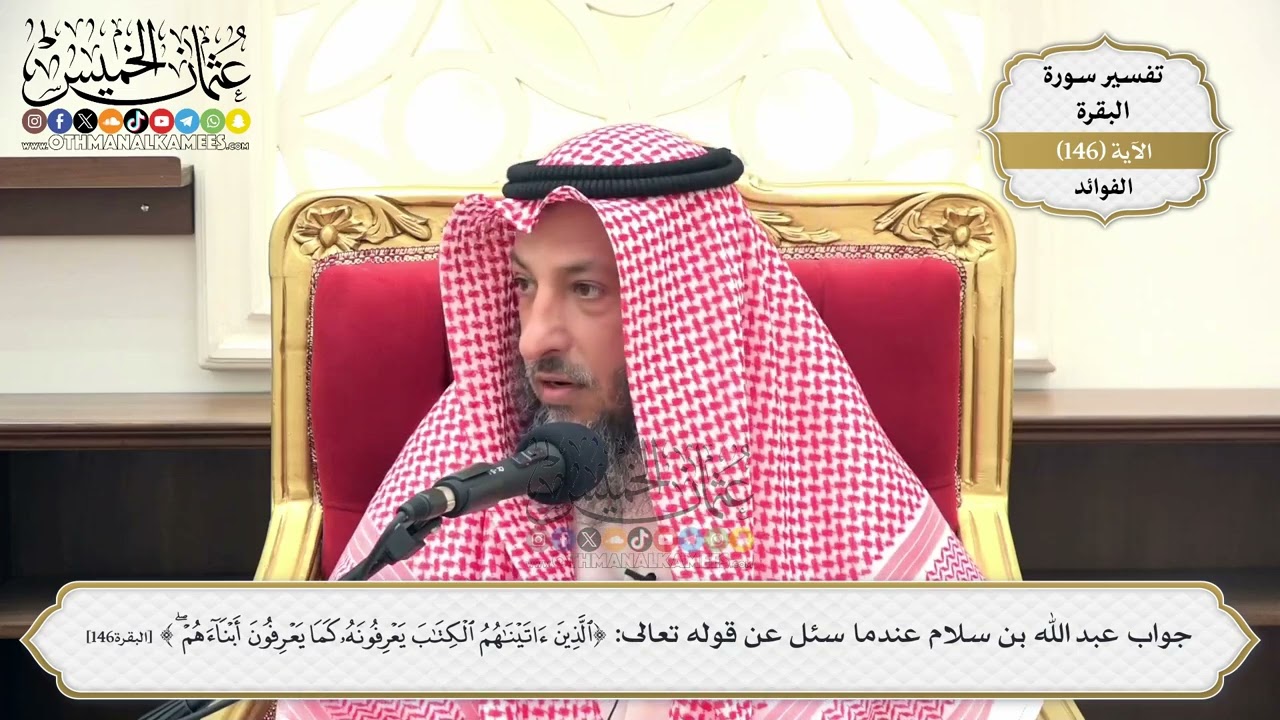 520- جواب عبد الله بن سلام عندما سئل عن قوله تعالى: (الذين آتيناهم الكتاب يعرفون