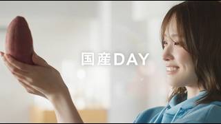 「旬を楽しもう！国産ＤＡＹ！」秋篇