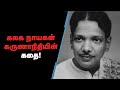 கலைஞர் கருணாநிதி கலக நாயகனின் கதை Kalaigna